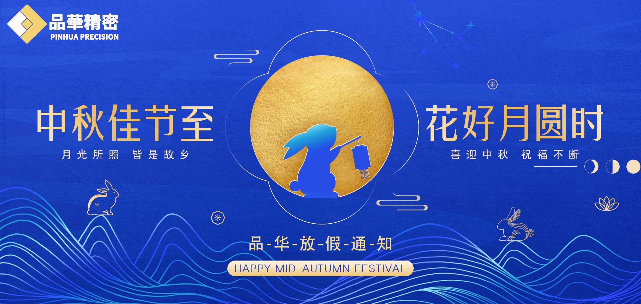 2024年中秋（qiū）放假通知