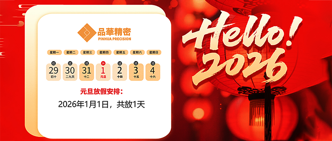 2026年元（yuán）旦放假通知